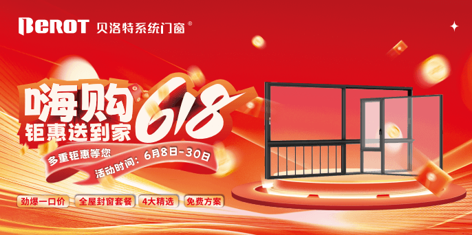 貝洛特門(mén)窗