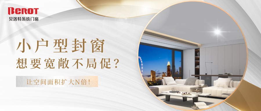 貝洛特門(mén)窗